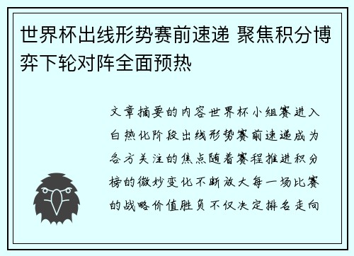 世界杯出线形势赛前速递 聚焦积分博弈下轮对阵全面预热