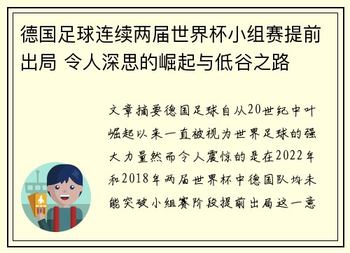 德国足球连续两届世界杯小组赛提前出局 令人深思的崛起与低谷之路 德国足球连续两届世界杯小组赛提前出局 令人深思的崛起与低谷之路