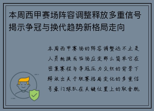 本周西甲赛场阵容调整释放多重信号揭示争冠与换代趋势新格局走向 本周西甲赛场阵容调整释放多重信号揭示争冠与换代趋势新格局走向